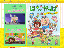 Tablet Screenshot of hanakappa.jp